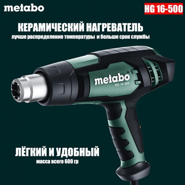Термофен Metabo HG 16-500 (601067000) 601067000 фото