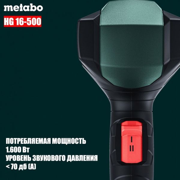 Термофен Metabo HG 16-500 (601067000) 601067000 фото